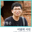 박형준 - 은빛 창문 외 / 시인론 이기인 이미지