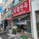 함흥면옥 | 아산 온양온천 냉면 함흥면옥 달인맛집 내돈내산후기