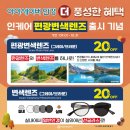 아이세이버 안경 이미지