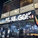 막돼고 | 경산 가성비 막창 전문 <막돼고 정평점> (ft. 가성비와 가심비를 동시에 잡은 돼지고기 전문점)