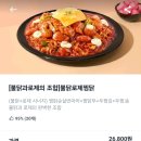 멍냥의민족노원하계점 | 두찜 베스트 메뉴 불닭로제찜닭 솔직 후기 + 리조또 만들기