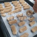 달콤한 베이킹 | 달콤한 마법! 바삭 촉촉 비건 츄러스 만들기 후기!@연세대 미래교육원 비건베이킹전문가 과정