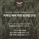 바버리왁싱