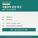 인코어학원 | 동탄 목동중학교 3학년 영어 기말, '논술형 20점'이 등급을 갈랐다