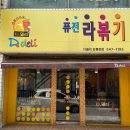 강릉참치 | 강릉 현지인 맛집 디델리 추억의 참치김밥 라볶이 후기