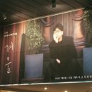 다우카센타 | 정준일 소극장 콘서트 겨울 2018~2019 서울, 전국투어 관람기