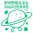 우아테크