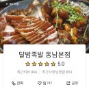 달밤족발동남 이미지
