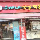 오빠네옛날떡볶이 이미지