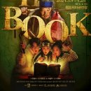 수원시립공연단 무예뮤지컬 더북 이미지