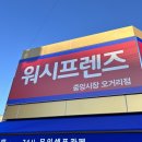 워시프렌즈셀프빨래방목포 이미지