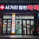 사거리 열린약국 이미지