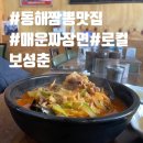 보성춘 이미지