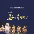 부평아트센터 해누리극장 이미지