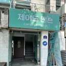 제이드 맨숀 | 경리단길 카페 '제이드 맨숀' 방문 후기