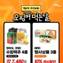 오징어먹는날