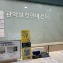 보건메디컬 | 관악구봉천동마사지 통증관리 제대로 하는 관악보건지압마사지안마원 후기