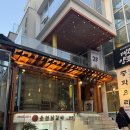 어반짐 | 홍대입구역 맛집 서담헌 홍대본점 미나리짬뽕 목화솜탕수육 미니동파육 마파두부밥 한옥중식 솔직후기