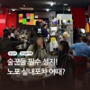 불타는왕십리 | 왕십리역 맛집｜왕십리 한양대 노포 맛집 먹거리장터2