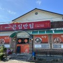 큰집반점 - 횡성군 횡성로 67 | 큰집반점
