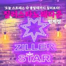 질러스타범계점 이미지