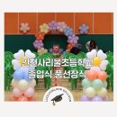 인천사리울초등학교 이미지