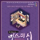 경이로운 미스터 신 이미지