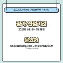 2022-02-0173 - 완주군 | 2022-02-0173