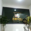 크린파트너 본사 이미지