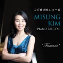 김미성 피아노 독주회 이미지