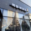 부부미장원 - 서귀포시 태위로 713 | 30개월 아기 파마 목동 미용실 추천 '목동미장원' 솔직한 후기