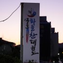 하늘찬 태권도장 이미지