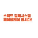 우행통신 | [설치후기] 포항 길한우 설치 후기