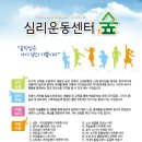 심리운동센터 숲 이미지