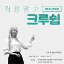 크루쉽스터디센터학원 이미지