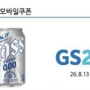 오비)뉴카스제로캔350ML 기프티콘 (gs25, 세븐일레븐) 이미지