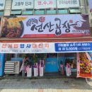 선산철물