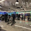 팀베스트 휘트니스 현동점 네이버블로그