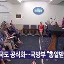 [YTN 실시간뉴스] 2024.10.24 오후 01:52 | 미국도 공식화...국방부 "총알받이 용병" 이미지