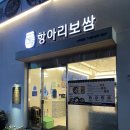 전통항아리보쌈 | 나주 빛가람동 전통항아리보쌈 포장 후기 할인꿀팁추천