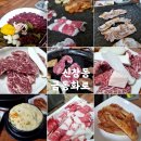 광산구-138 | [광주 광산구]현지인 노포 맛집 신창동 소고기맛집...계획 내돈내산 금동화로 솔직후기 고기로 말하는 집👍🏻