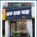 (주)송연