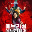 Everything Everywhere All At Once | ❤️🪨〈Everything Everywhere All At Once〉🪨💕