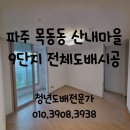 산내마을9단지 운정힐스테이트 | 파주도배) 목동동 산내마을9단지 힐스테이트 운정 아파트 전체 도배 시공후기