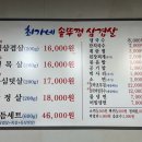 최가네솥뚜껑삼겹살