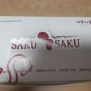 사쿠사쿠 용화점 이미지