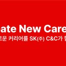 [SK(주) C&C] 2024년 하반기 신입사원 채용(~9월 19일) 이미지