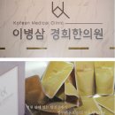 경희정수한의원 네이버블로그