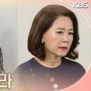 [23.07.30] 진짜가 나타났다 39회 예고-나 찾지마라(출처 KBS Drama) 이미지