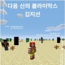 다음 신의 클라이막스 이미지